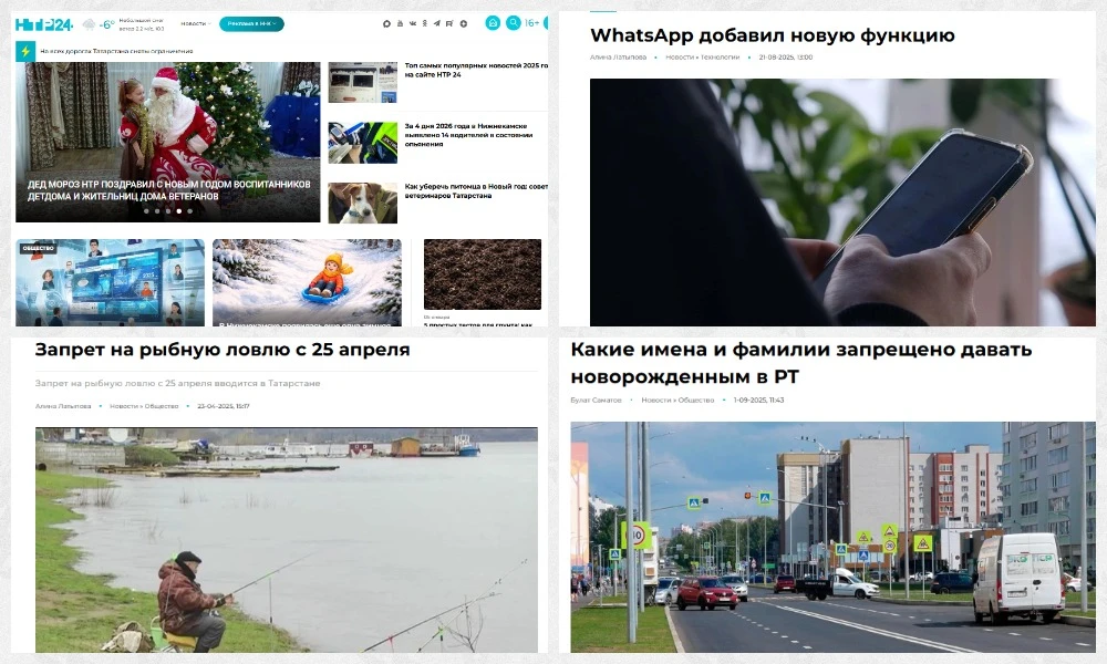 скриншот главной страницы сайта НТР 24