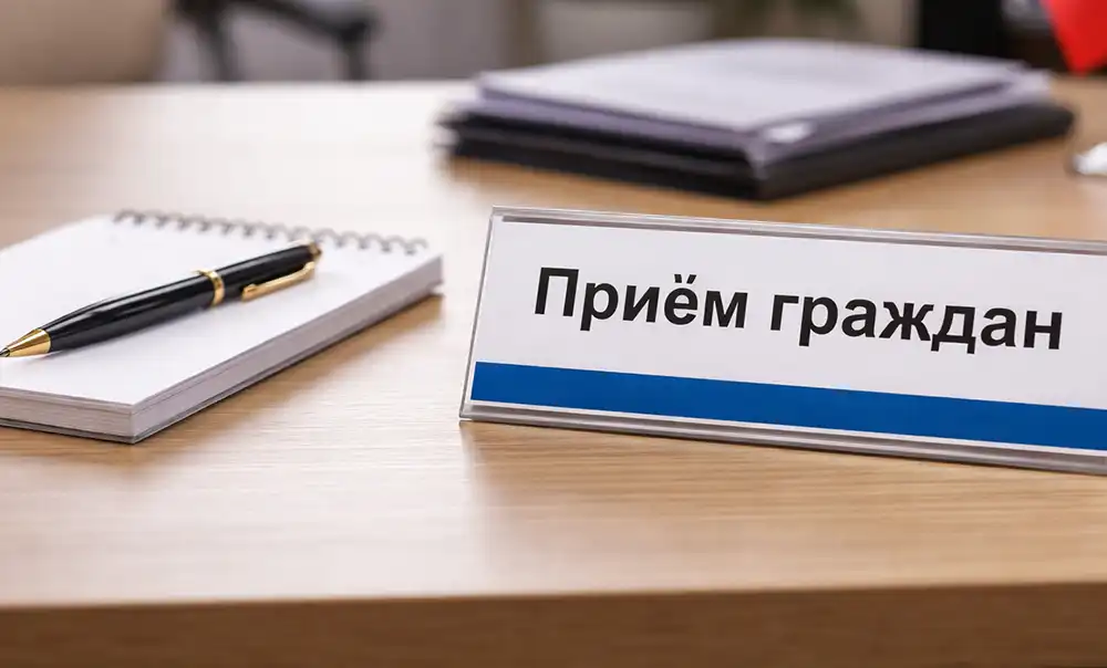 Табличка приём граждан