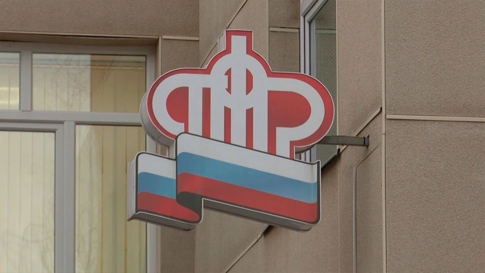 Вывеска Социального фонда России