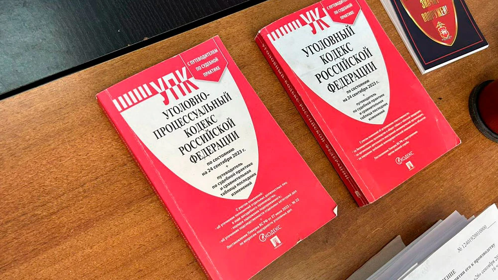 Уголовный кодекс РФ