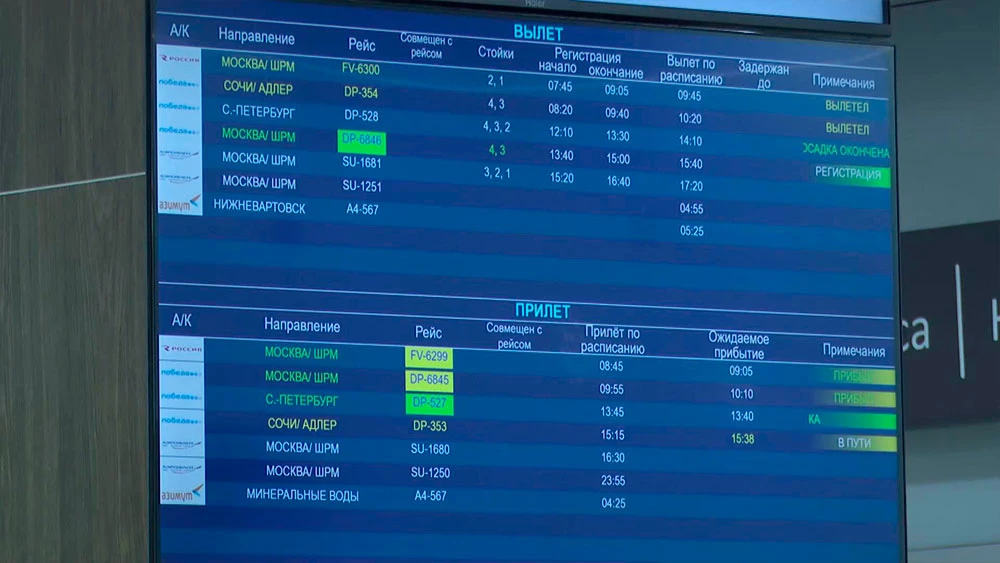 Табло нижнекамского аэропорта Бегишево