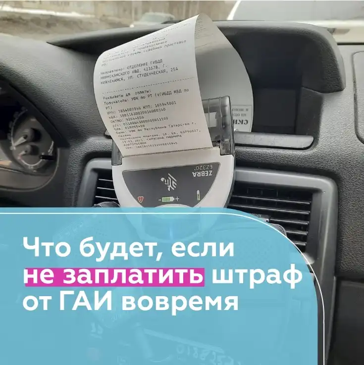 Что будет, если заплатить штраф от ГАИ не вовремя