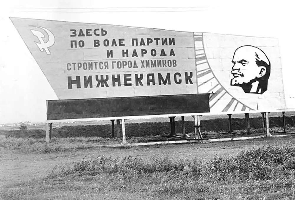 Архивное фото Нижнекамска, стелла