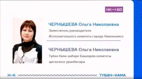 Радмир Беляев объявил нового замруководителя исполкома Нижнекамска