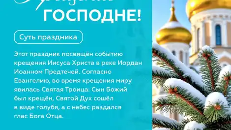 Крещение Господне