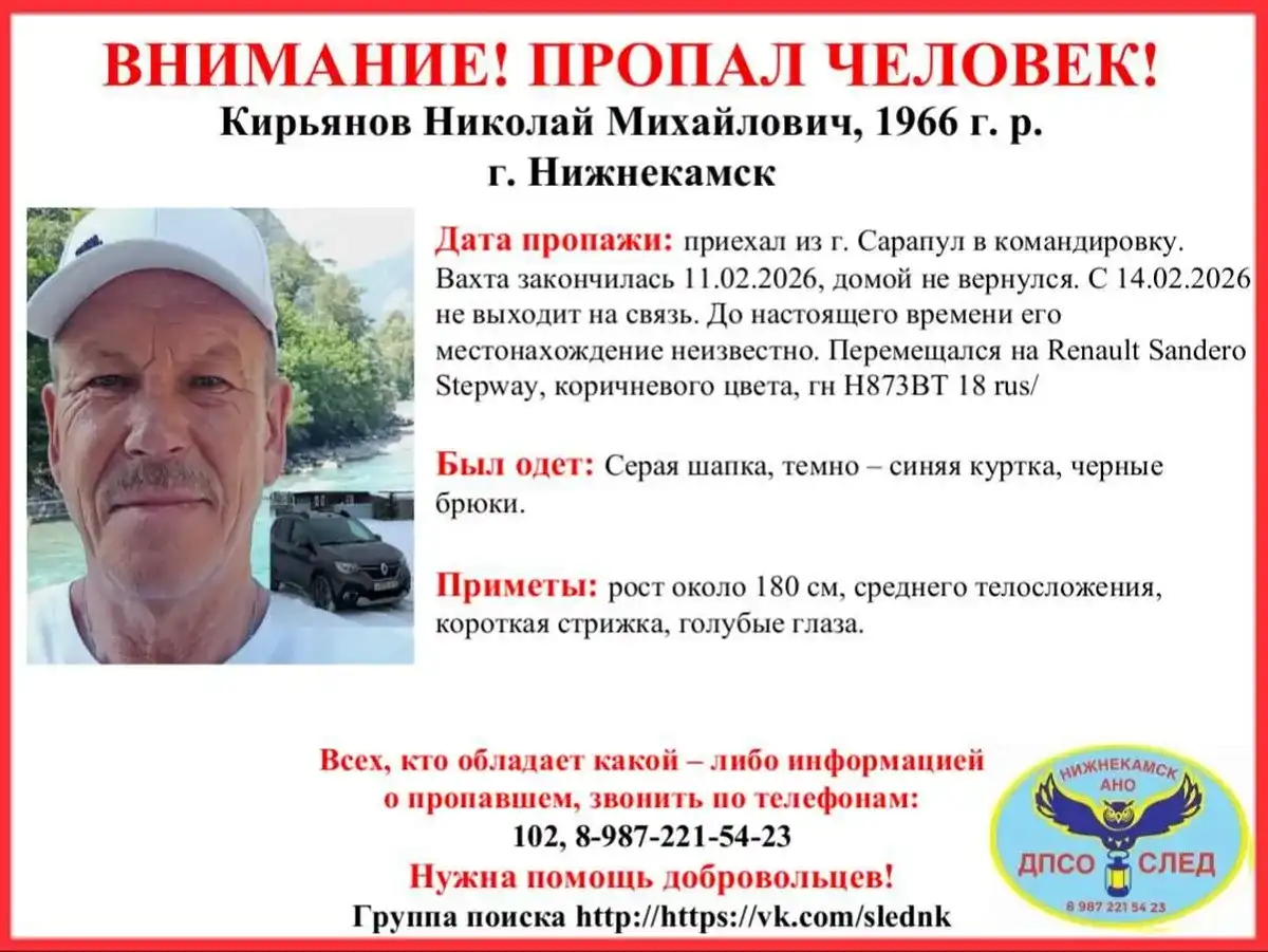 Ориентировка на пропавшего в Нижнекамске командированного из Сургута