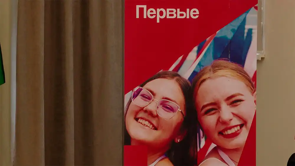 Плакат «Движения Первых»