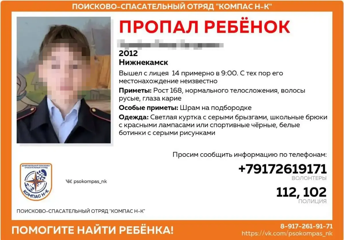 ориентировка на поиск пропавшего в Нижнекамске