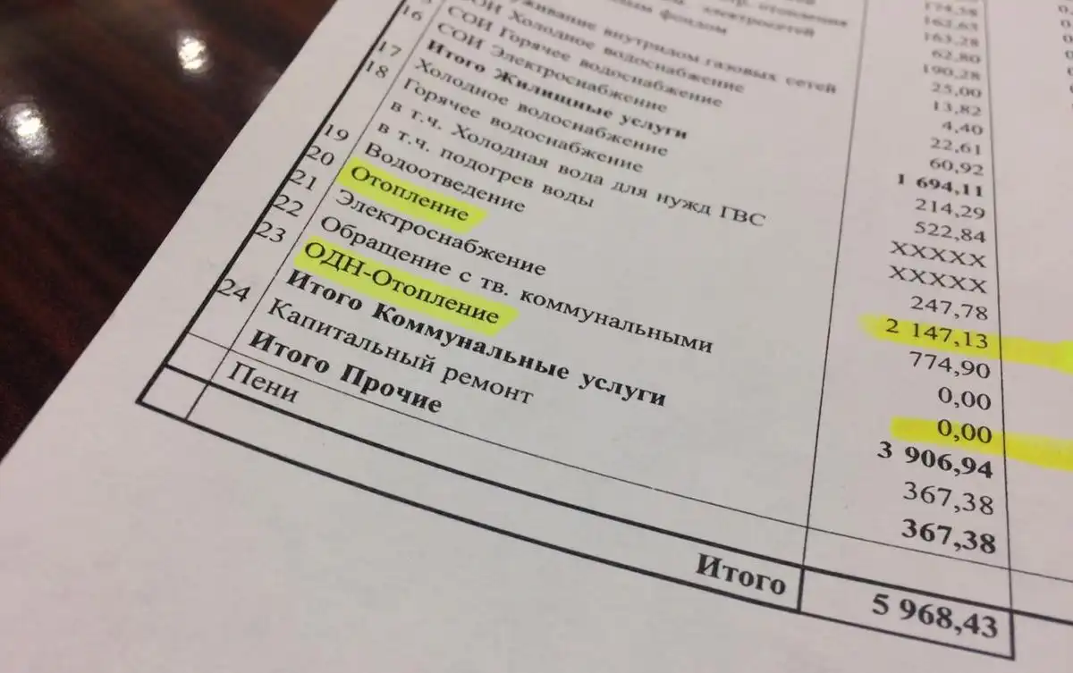 квитанция за услуги ЖКХ