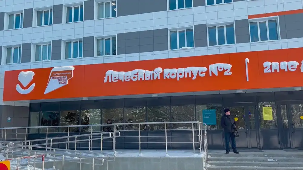 Лечебны корпус № 2 Нижнекамской ЦРМБ