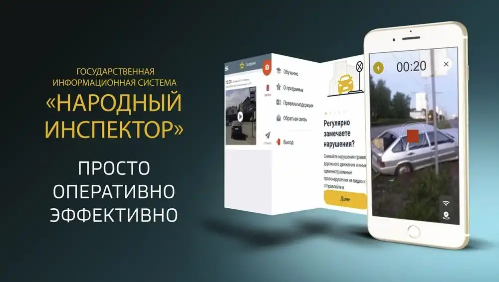 Приложение «Народный инспектор» в Татарстане