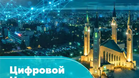 Цифровой Нижнекамск: город, который думает и развивается - телеканал НТР 24