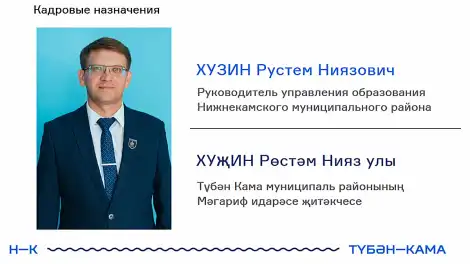 В Нижнекамске назначили нового начальника управления образования - телеканал НТР 24