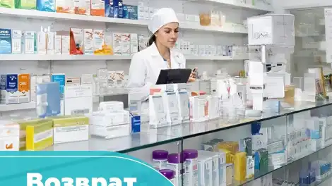 Можно ли вернуть лекарства?