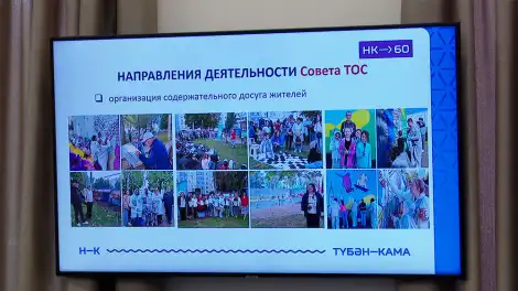 В Нижнекамске стартовал конкурс на лучший проект от председателей СТОС - телеканал НТР 24