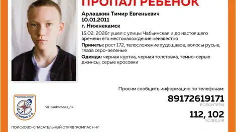 В Нижнекамске 6 дней назад пропал подросток - телеканал НТР 24