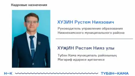 В Нижнекамске назначили нового начальника управления образования - телеканал НТР 24