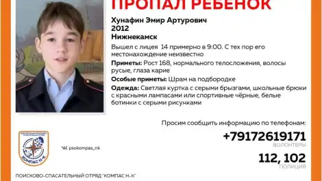 В Нижнекамске со вчерашнего дня ищут пропавшего школьника - телеканал НТР 24