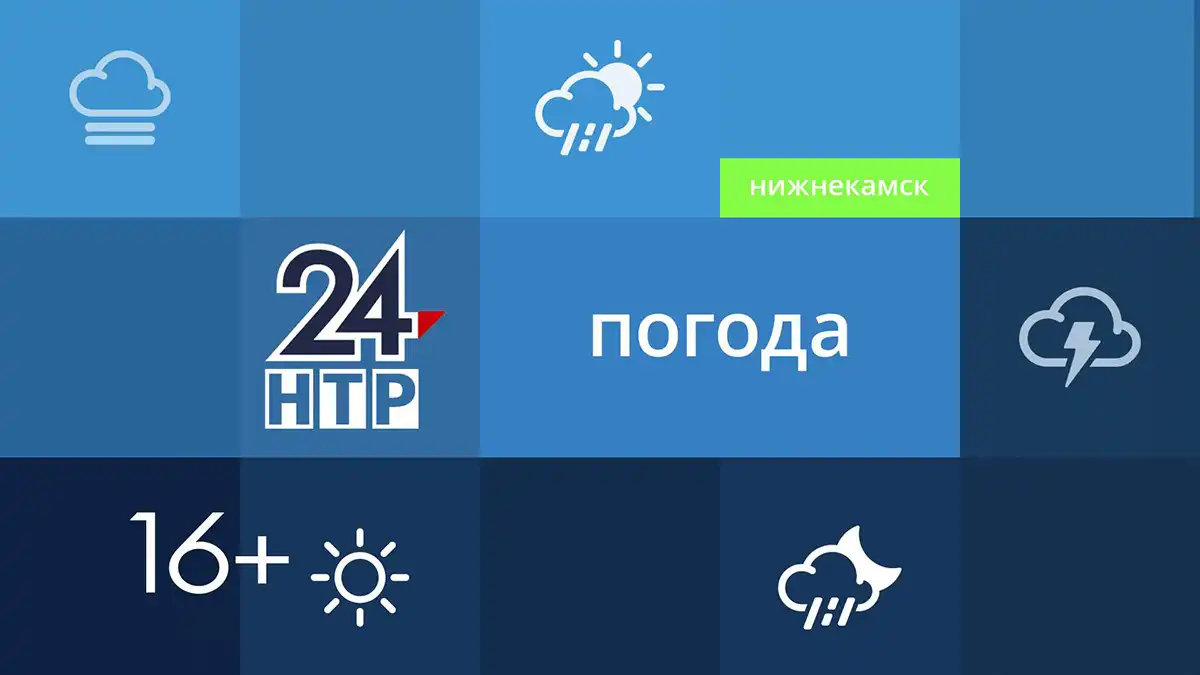 Прогноз погоды в Нижнекамске на 13-е марта 2026 года