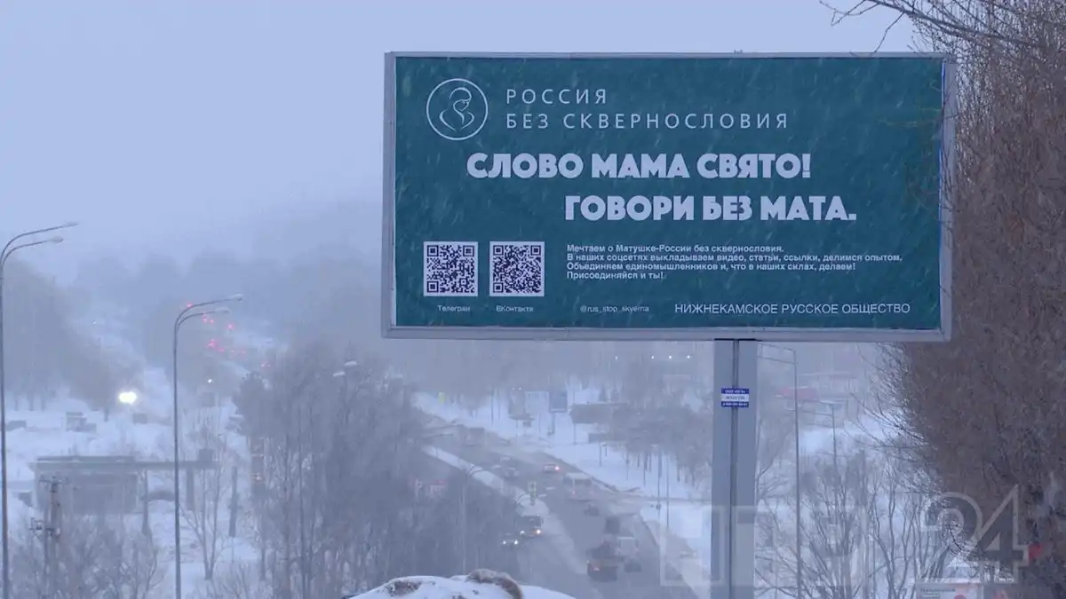 Баннер призывающий к отказу от мата