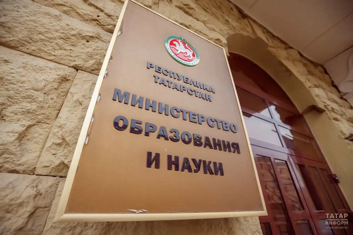 Министерство образования и науки Республики Татарстан