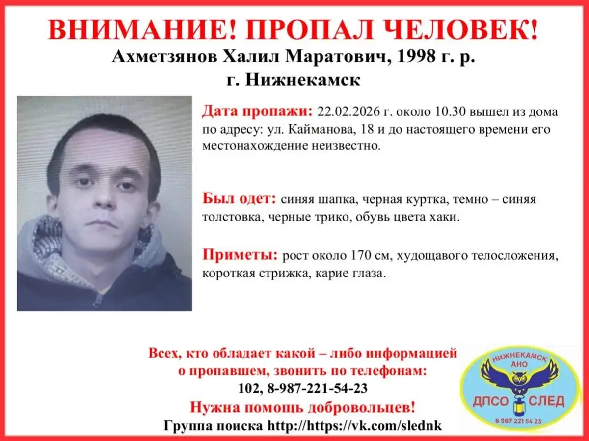 Ориентировка ДПСО «След» на пропавшего жителя Нижнекамска