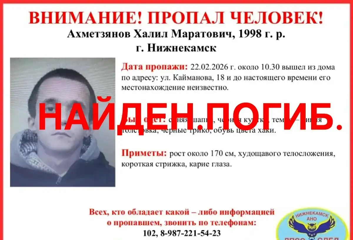 Ориентировка ДПСО «След» Нижнекамск на пропавшего Халила Ахметзянова