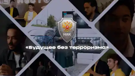 Исполнилось 20 лет со дня образования Национального антитеррористического комитета - телеканал НТР 24