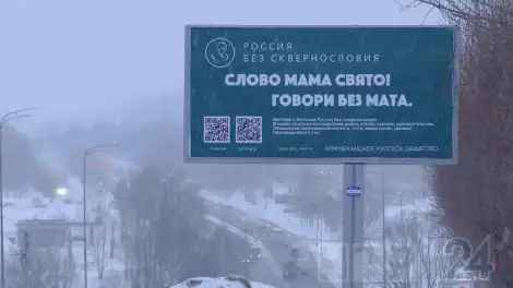 В Нижнекамске появились баннеры, призывающие к отказу от мата - телеканал НТР 24