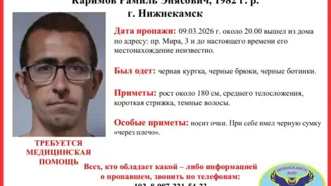 В Нижнекамске ищут пропавшего 9 марта мужчину в очках и с сумкой «через плечо» - телеканал НТР 24