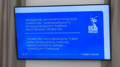 В Нижнекамске снизилась заболеваемость наркологическими расстройствами - телеканал НТР 24