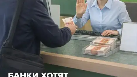 Банки хотят усложнить снятие наличных в кассах