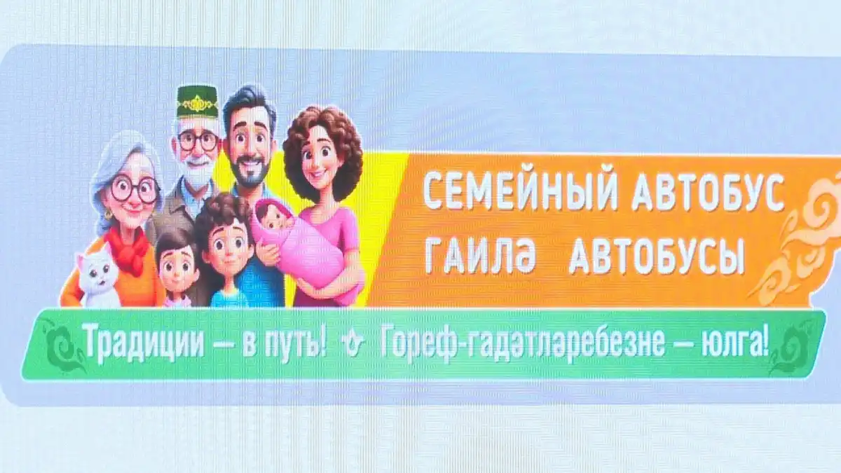 Семейный автобус в Нижнекамске