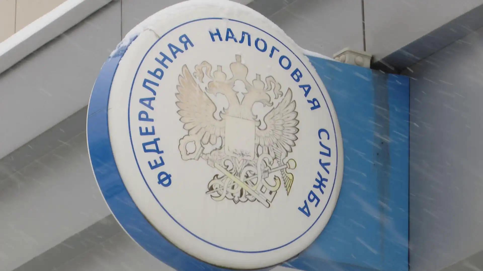вывеска налоговая служба