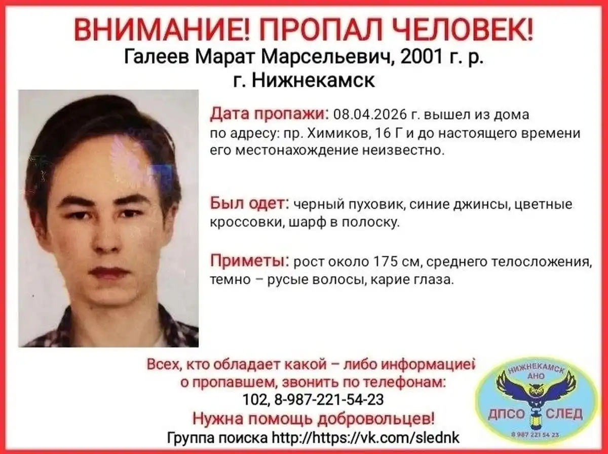 Ориентировка на пропавшего жителя Нижнекамска Марата Галеева составлена ДПСО «След»