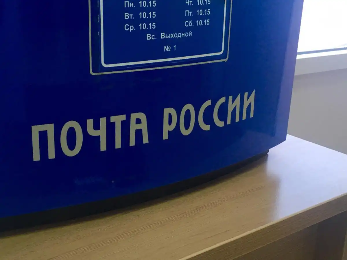 почта россии ящик для писем