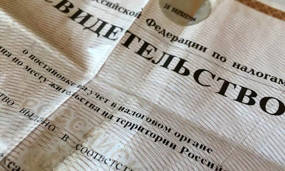 Бумажный ИНН