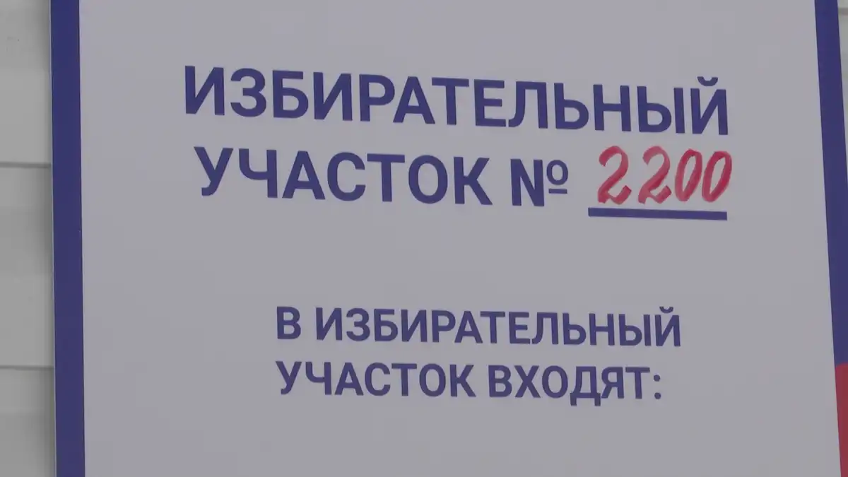 вывеска избирательный участок