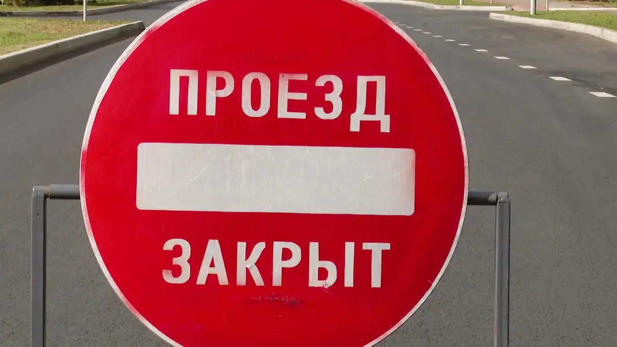 знак проезд закрыт