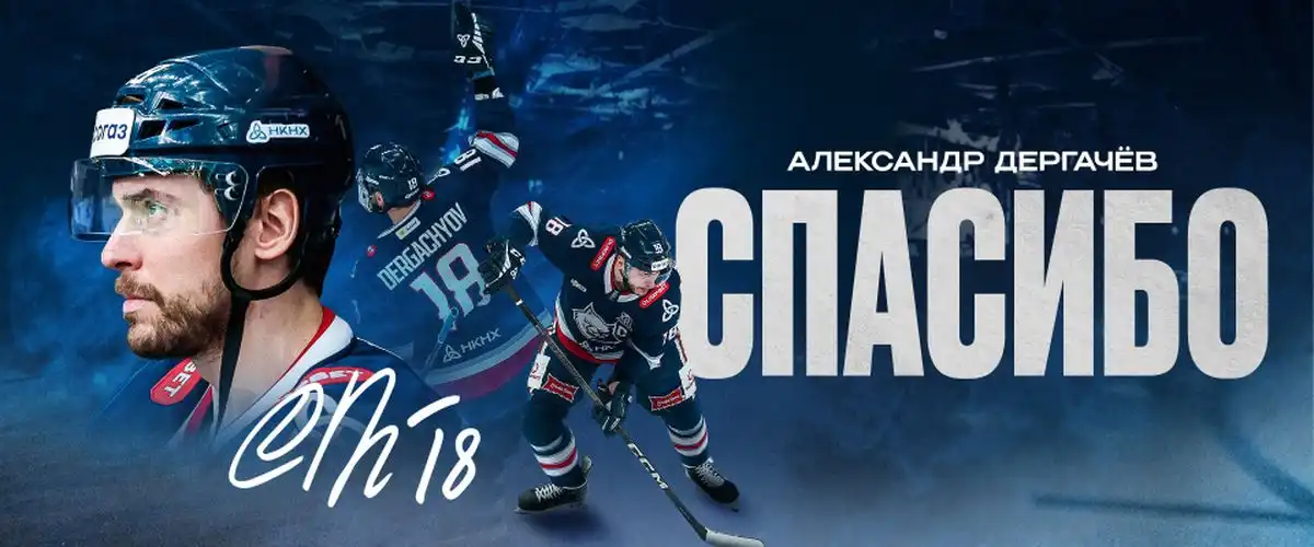 Александр Дергачев, ХК Нефтехимик