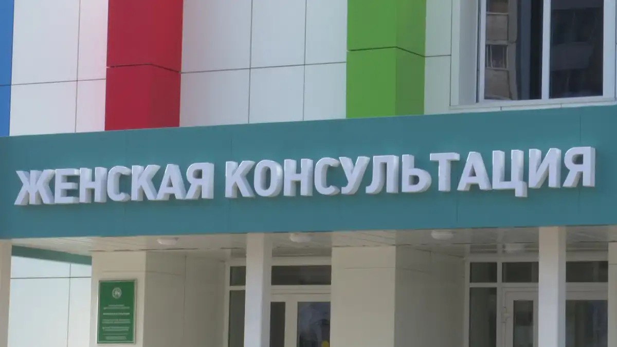 Вывеска на здании женской консультации