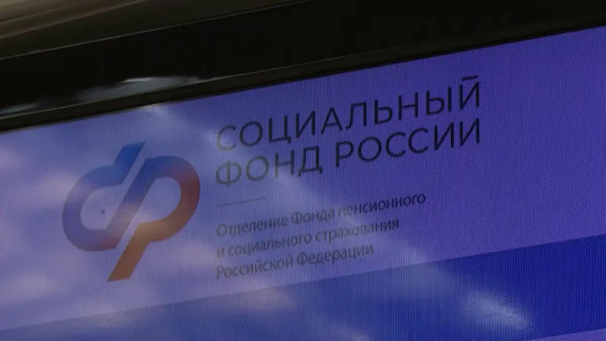 Табло социального фонда России