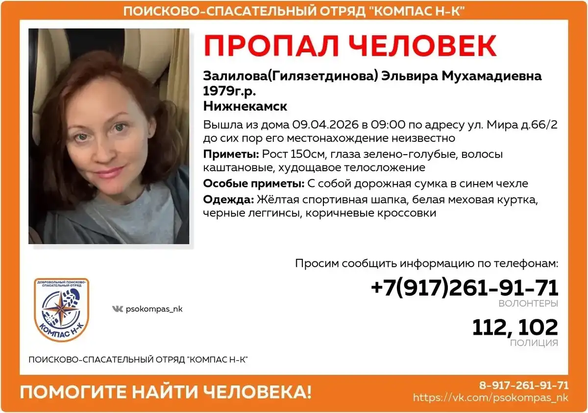 фото и информация и пропавшей в Нижнекамске женщине