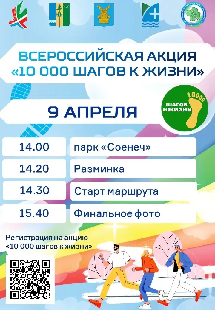 Афиша акции 10 тысяч шагов