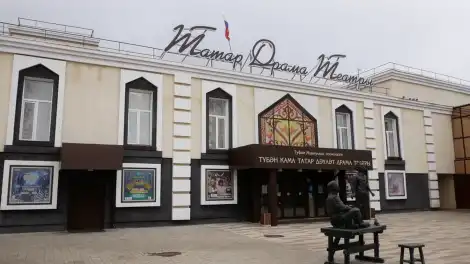 Татарский государственный драматический театр имени Миннуллина в Нижнекамске