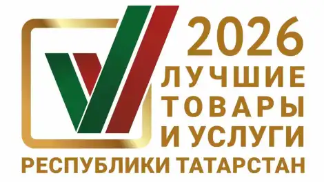Продлён прием заявок на конкурс «Лучшие товары и услуги Республики Татарстан» - телеканал НТР 24