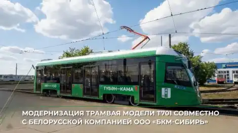 В Нижнекамске стартовала масштабная модернизация трамваев - телеканал НТР 24
