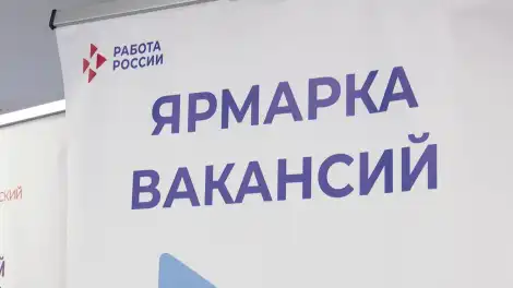 В Нижнекамске пройдет Всероссийская ярмарка вакансий - телеканал НТР 24