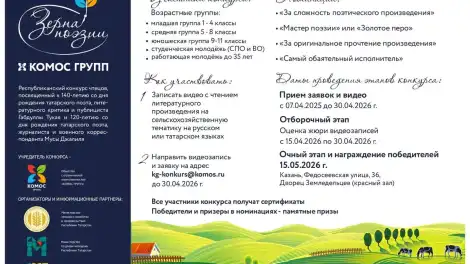 В Татарстане стартовал конкурс чтецов «Зёрна поэзии» - телеканал НТР 24