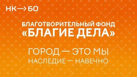 Благотворительный фонд Нижнекамска собрал 7 млн рублей - телеканал НТР 24